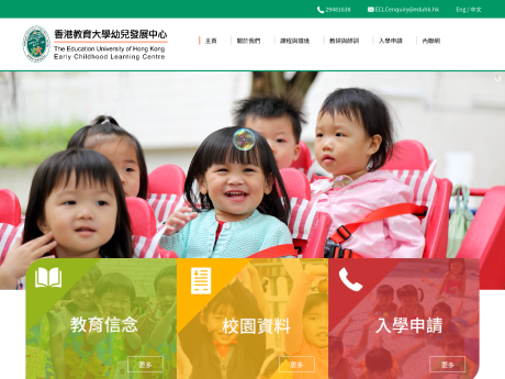 Website Screenshot of The Education University of Hong Kong Early Childhood Learning Centre (Kindergarten Section)