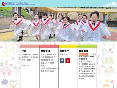Website Screenshot of Hong Kong Bethel Church Gideon Kindergarten