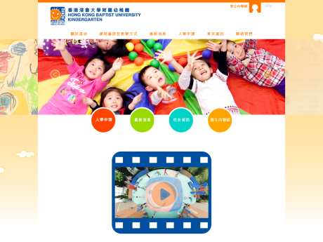 Website Screenshot of Hong Kong Baptist University - Kindergarten
