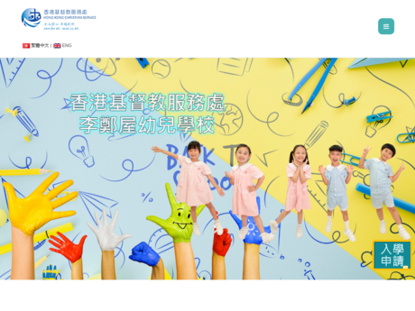 Website Screenshot of HKCS Lei Cheng Uk Nursery School