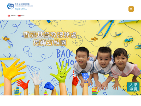 Website Screenshot of HKCS Pario Kindergarten