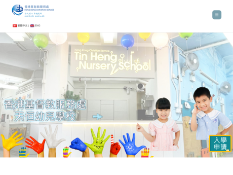 Website Screenshot of HKCS Tin Heng Nursery School