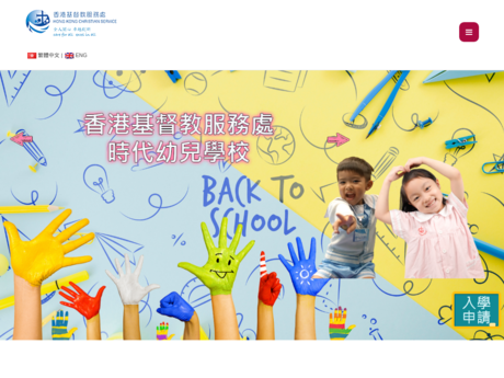 Website Screenshot of HKCS Times Nursery School