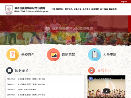 Website Screenshot of HK and Macau Lutheran Church Shek On Mem Kindergarten