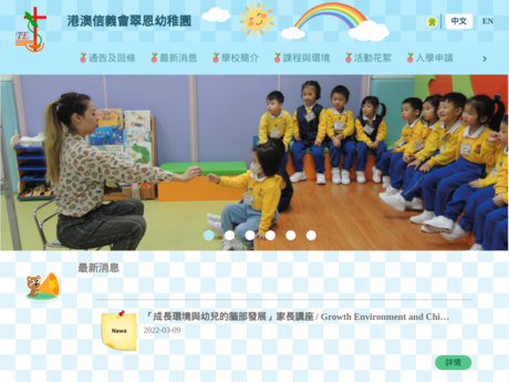 Website Screenshot of HK and Macau Lutheran Church Tsui En Kindergarten