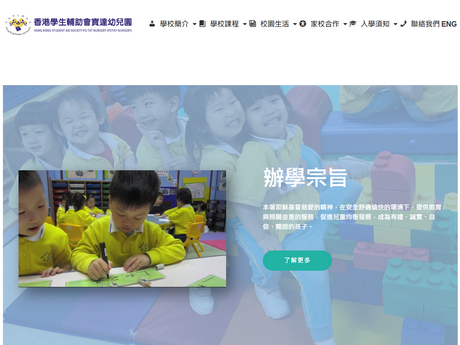 Website Screenshot of Hong Kong Student Aid Society Po Tat Nur