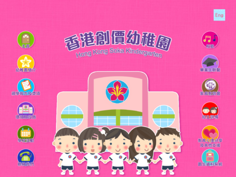 Website Screenshot of Hong Kong Soka Kindergarten
