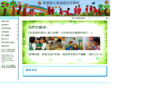 Website Screenshot of HKSKH Kei Oi Nursery School