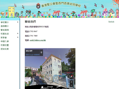 Website Screenshot of HKSKH St Simon's Sai Kung Nursery School