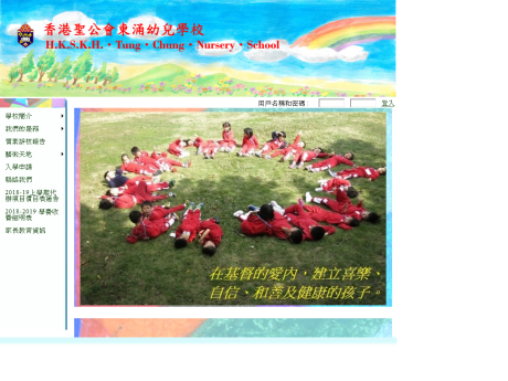 Website Screenshot of HKSKH Tung Chung Nursery School