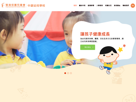 Website Screenshot of HKSPC Boc Nursery School
