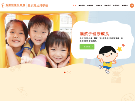Website Screenshot of HKSPC Cheung Sha Wan Nursery School