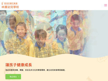 Website Screenshot of HKSPC Lam Woo Nursery School