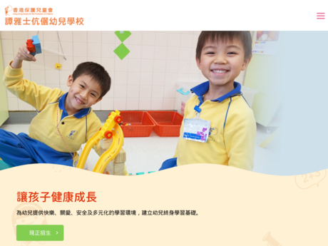 Website Screenshot of HKSPC Mr & Mrs Thomas Tam Nursery School