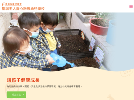 Website Screenshot of HKSPC Operation Santa Claus Fanling Nursery School
