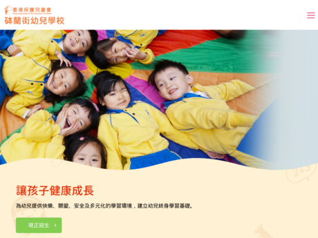 Website Screenshot of HKSPC Portland Street Nursery School