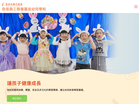 Website Screenshot of HKSPC Park'n Shop Staff Charitable Fund Nursery School
