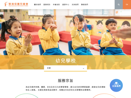 Website Screenshot of HKSPC Sia Whampoa Nursery School