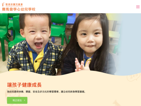 Website Screenshot of HKSPC the Jockey Club Hok Sam Nursery School