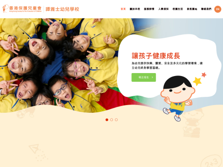 Website Screenshot of HKSPC Thomas Tam Nursery School
