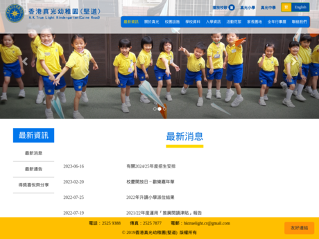 Website Screenshot of Hong Kong True Light Kindergarten (Caine Road)