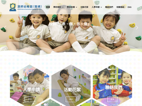 Website Screenshot of HKVNS Alumni Association Kindergarten (KCC)