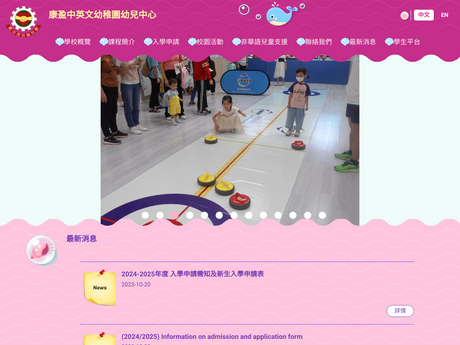 Website Screenshot of Hong Ying Anglo-Chinese Kindergarten