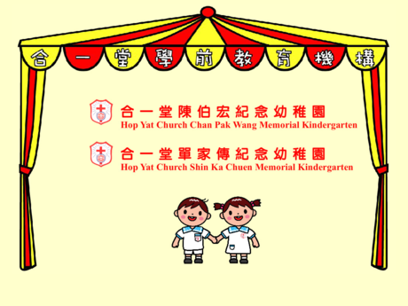 Website Screenshot of Hop Yat Church Chan Pak Wang Memorial Kindergarten