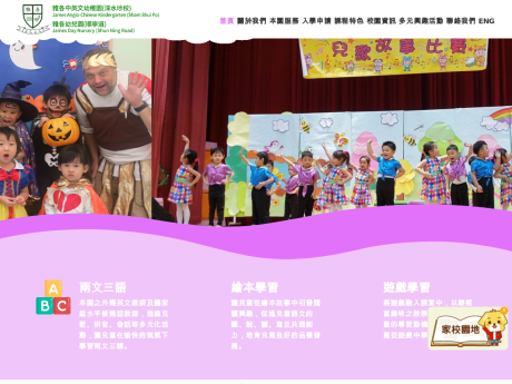 Website Screenshot of James Anglo-Chinese Kindergarten (Sham Shui Po)