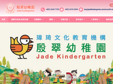 Website Screenshot of Jade Kindergarten