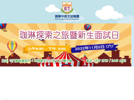 Website Screenshot of Karlam Anglo-Chinese Kindergarten