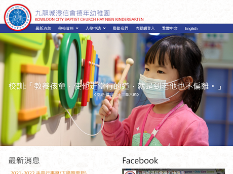 Website Screenshot of Kowloon City Baptist Church Hay Nien Kindergarten