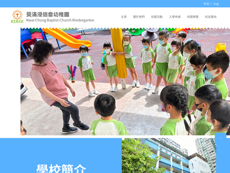 Website Screenshot of Kwai Chung Baptist Church Kindergarten