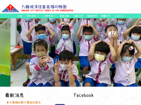 Website Screenshot of Kowloon City Baptist Church Ka Fuk Kindergarten