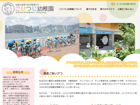 Website Screenshot of Kohitsuji Kindergarten