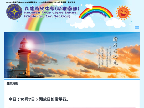 Website Screenshot of Kowloon True Light School (Kindergarten Section)