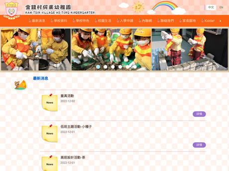 Website Screenshot of Kam Tsin Village Ho Tung Kindergarten