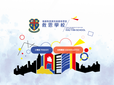 Website Screenshot of Kau Yan School (Kindergarten Section)