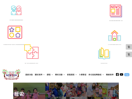 Website Screenshot of Little Newton Anglo-Chinese Kindergarten