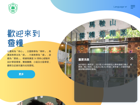Website Screenshot of Hong Kong Ling Liang Church Kindergarten