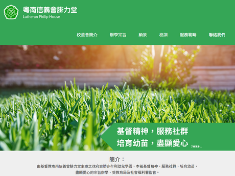 Website Screenshot of Lutheran Philip House Ma Tau Wai Nursery School