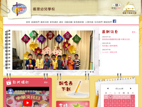 Website Screenshot of Free Methodist Church Bradbury Chun Lei Nursery School