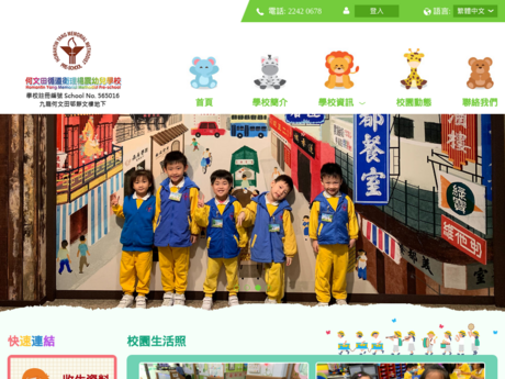 Website Screenshot of Homantin Yang Memorial Methodist Pre-School