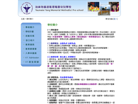Website Screenshot of Yaumatei Yang Memorial Methodist Pre-School