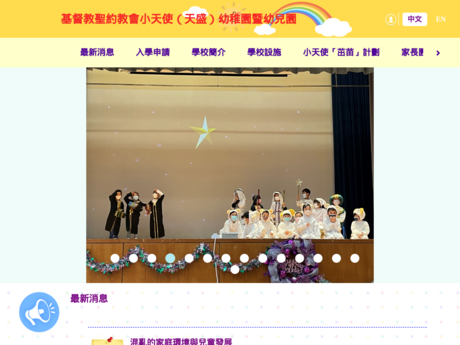 Website Screenshot of Mcc Little Angel (Tin Shing) Kindergarten