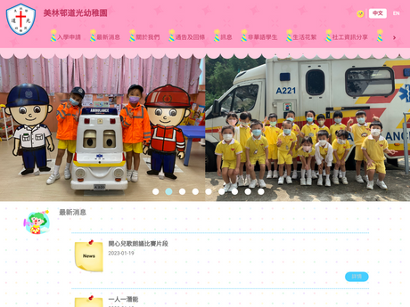 Website Screenshot of Mei Lam Estate To Kwong Kindergarten