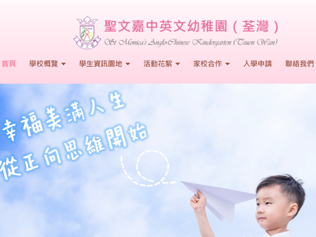 Website Screenshot of St Monica's Anglo-Chinese Kindergarten (Tsuen Wan)