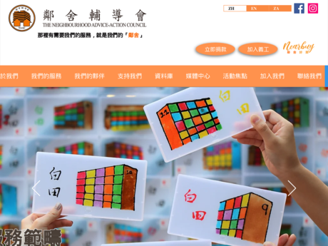 Website Screenshot of NAAC Tung Chung Day Nursery