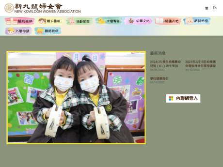Website Screenshot of New Kowloon Women Association Tsz Wan Shan Nursery