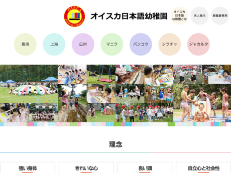 Website Screenshot of Oisca Japanese Kindergarten